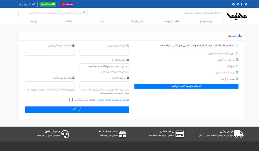 ثبت نام در مانیما شاپ